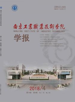 南京工业职业技术学院学报期刊